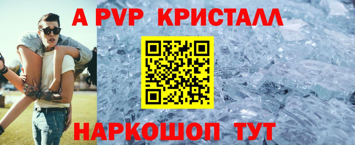 APVP Crystall Ртищево