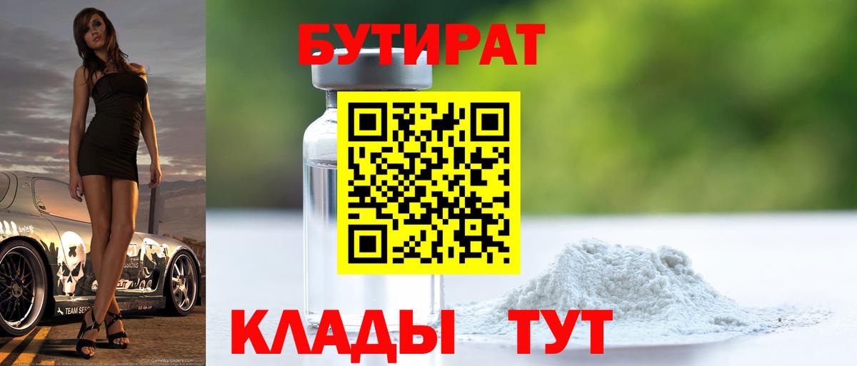 БУТИРАТ 1.4BDO Ртищево