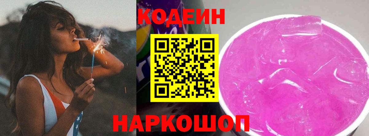 Ртищево  Codein напиток Lean (лин)  Вход с VPN  Кодеиновый сироп Lean напиток Lean (лин) 