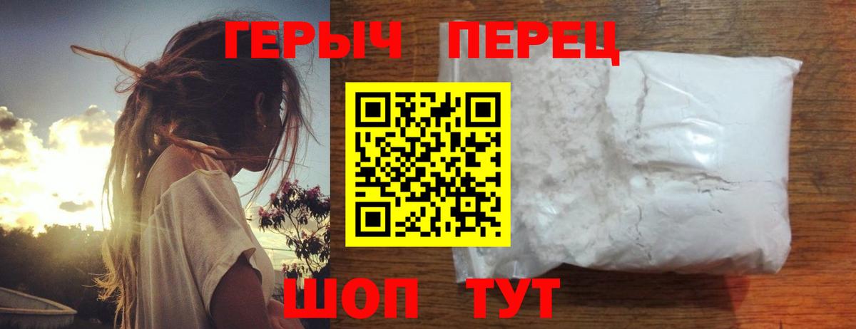 Героин белый Ртищево
