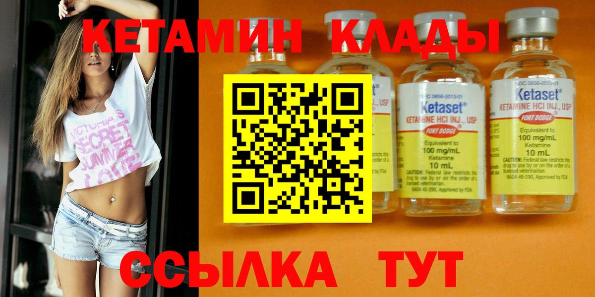 Кетамин VHQ Ртищево