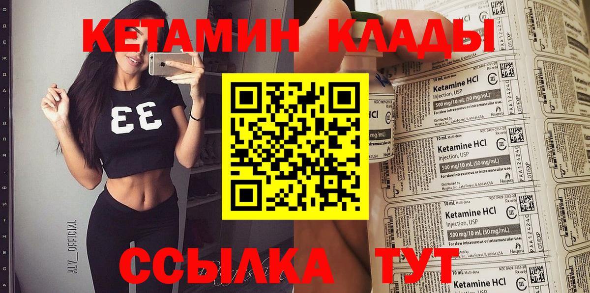 КЕТАМИН VHQ  Вход с VPN  Ртищево 