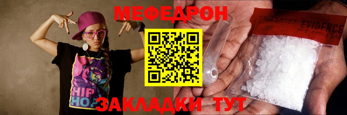 как найти закладки  ссылка на мегу ONION  Вход с VPN  МЕФ mephedrone  Ртищево  Меф 