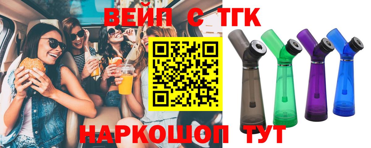 ТГК вейп с тгк Ртищево